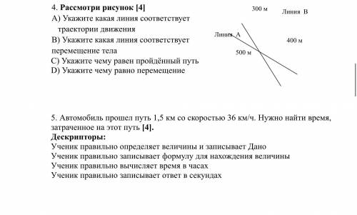 Рассмотри рисунок [4] А) Укажите какая линия соответствует Линия А траектории движения400 мВ) Укажи