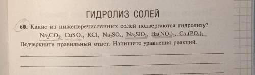 ГИДРОЛИЗ СОЛЕЙ 60. Какие из нижеперечисленных солей подвергаются гидролизу? Na2CO3, CuSO4, КСІ, Na,S