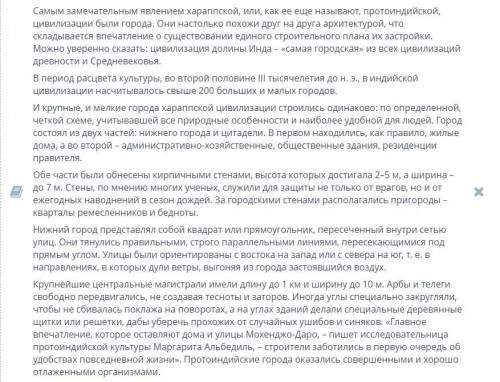 Города Древней Индии. Расположи утверждения в порядке следования в тексте. · Улицы были удобными для