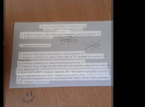 Контрольна робота No 2 з геометрії 7 клас Тема. Суміжні та вертикальні кути Варіант 1 1. Знайдіть гр