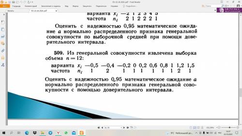 решить задания по теме: Интервальные оценкиНужно решить задания 503, 509