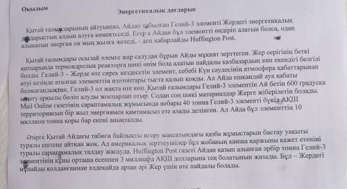 Найдите болжалдық сан есім и еліктеуіш сөз