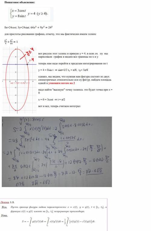 Вычислить площадь фигуры, ограниченной линиями.