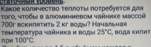 с контрольной работой за первую четверть по физике , если ответа не знаете и решения задач нечего не