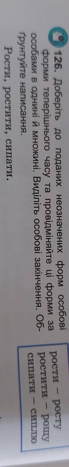 Укр мова заболотній 7клас 2020 126 вправа