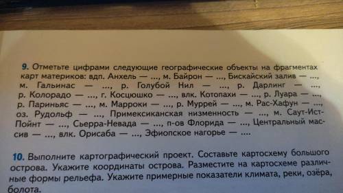 Отметьте цифрами следующие географические объекты на фрагментах материков: