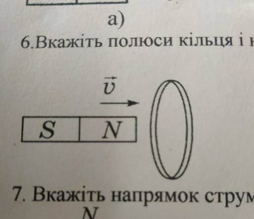 скажіть подивіться і напрямок індукційного струму