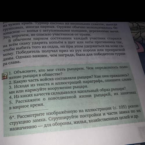 Зни в зам- влечения. и артис- сонглёров. яева зам- аждаться х поэтов чтобы выбить того из седла, но