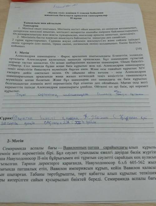 1. Мәтінді оқып шығыңыз. Мәтіннің негізгі ойын анықтап, өз сөзіңізде қолданыңыз, көтерілген мәселені