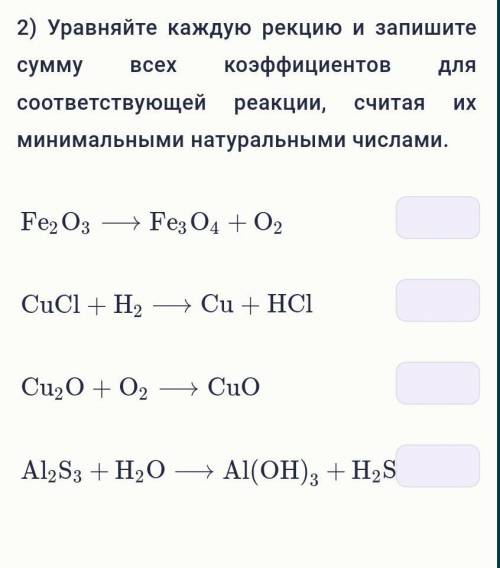 Даны схемы четырёх реакций. Каждую реакцию отнесите к одному из четырёх типов и уравняйте (для каждо