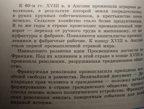 Сделать назывное план без глаголов на стр 273-274 подведем итоги В учебнике по историей новая врем