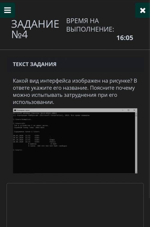 Какой вид интерфейса изображен на рисунке? В ответе укажите его название. Поясните почему можно испы