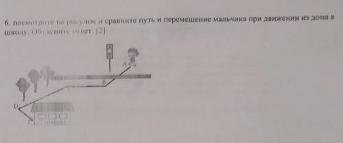 Посмотрите на рисунок и сравните путь и перемещение мальчика при движении из дома в школу Объясните