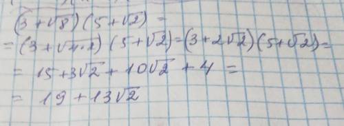 7. Упростите выражение (3 + √8) (5 + √2)