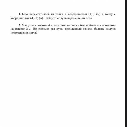 Тело переместилось из точки с координатами (1,3) (м) в точку с координатами (4,-2) найдите модуль пе