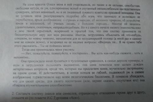 2. Составьте систему знаков или символов, отражающую отношения героев друг к другу, опишите ее (по п