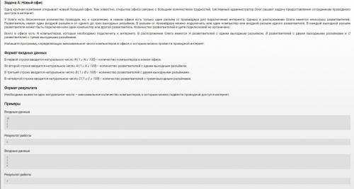 Примечания В первом примере в офисе всего 10 компьютеров. У Олега есть один разветвитель с одним вых