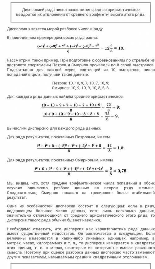 Найти дисперсию числового набора:7,5,10,6,5,15 ,очень надо!