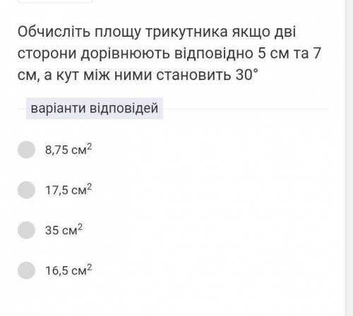 Обчисліть площу трикутника якщо дві сторони дорівнюють відповідно 5 см та 7 см, а кут між ними стано