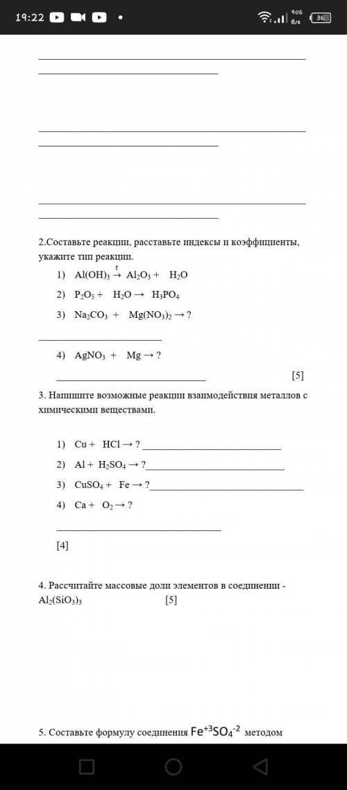 2.Составьте реакции, расставьте индексы и коэффициенты, укажите тип реакции. 1) Al(OH)3 □(□(→┴t )) A