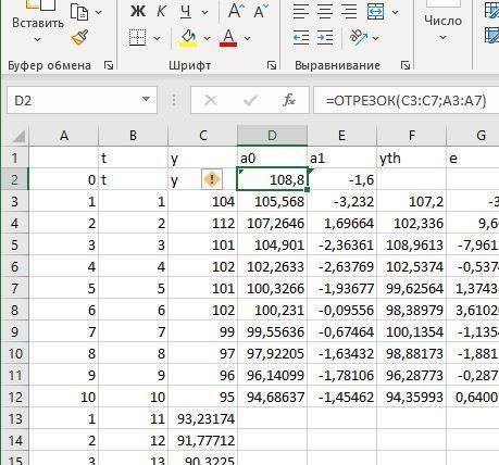 Что делает функция ОТРЕЗОК в excel? Расскажите именно, что она делает с числами, получаемыми на вх