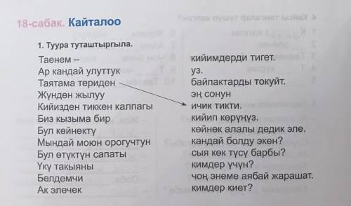 какие слова из первого столбика подходят ко второму там показан пример.