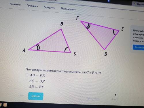 Что следует из равенства треугольников ABC и FDE? AB=FDAC=DFAB=EFBC=DEAC=FE