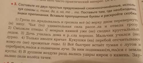 Составьте из двух простых предложений сложносочинённые, используя союзы и, тоже, да, а, но, то то. П