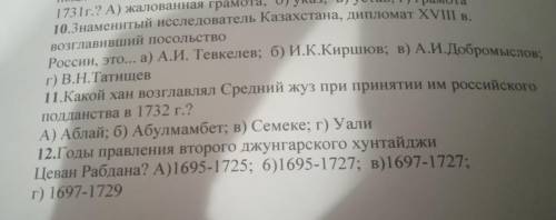 Знаменитый исследователь Казахстана, дипломат XVIII в возглавивший посольство 101112