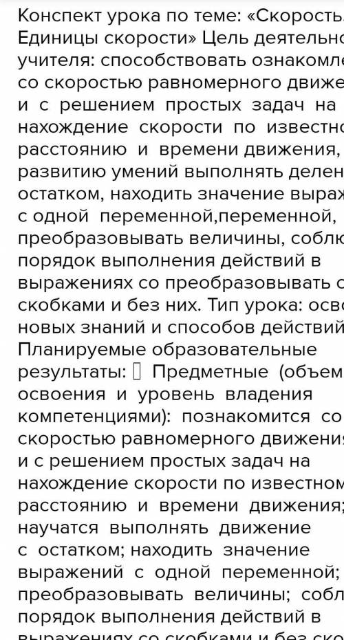 конспект по физике 7 класс Перышкин урок: Скорость.Единицы скорости надо уже сегодня