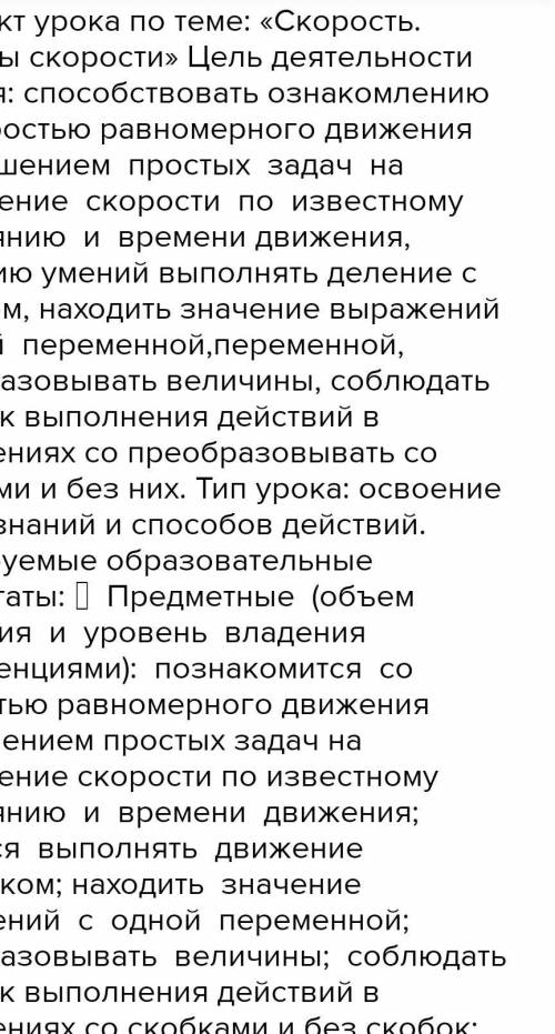 конспект по физике 7 класс Перышкин урок: Скорость.Единицы скорости надо уже сегодня