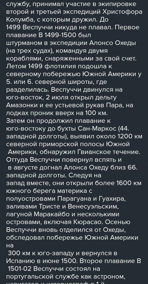 Составьте текст про Америго Весучий заранее большое