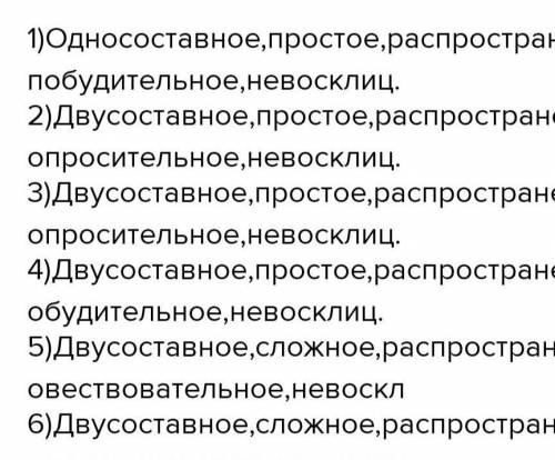 Нужно выполнить синтаксический разбор предложений и записать их характеристику. Заранее . 1) Ты с ба