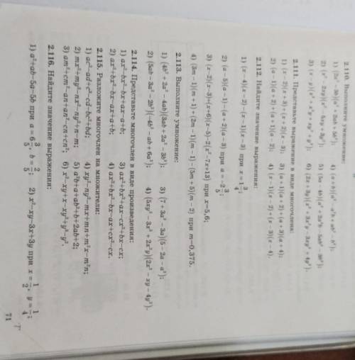 Номер 2.116 2 пример все примеры алгебра 7 кла умоляю