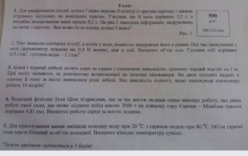 8 клас фізика олімпіада зробіть будь ласка за ів