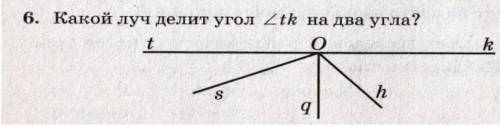 Какой луч делит угол tr на два угла?