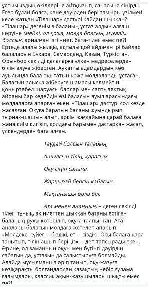 6. Бұрынғы және қазіргі тілашар дәстүрі туралы шағын ойтолғау жазыңдар. Сөздердің дұрыс жазылуына кө