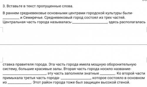 3. Вставьте в текст пропущенные слова