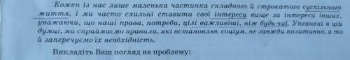 Викласти свій погляд по цій проблемі