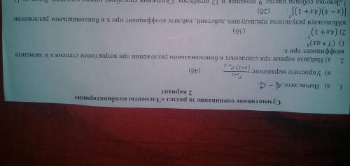 Найдите первые три слагаемых в биноминальном разложении при возрастании степени х и запишите коэффиц