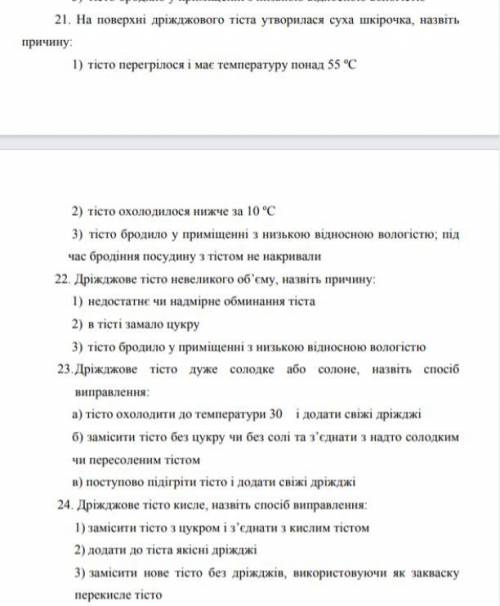 Повар, Тест с 1.2.3 и А.Б.В. 24 Вопроса,(На Украинском , ответьте приблезительно 16 правильно, (но б