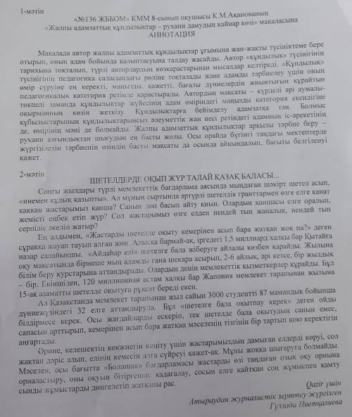 1-мәтін: Аннотация; 2-мәтін:шетелдерде окып жур талай Казак баласы; Тақырыбы Жанры қандай? Жанрлық е