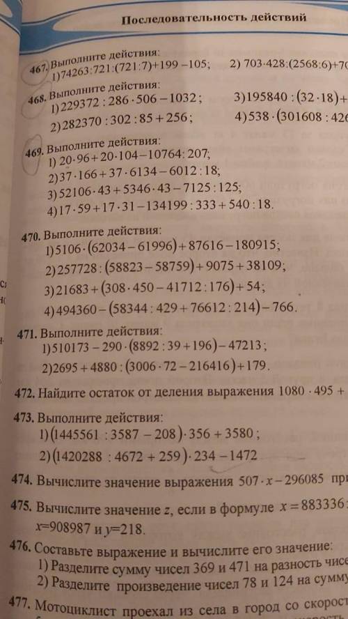 №467,479,470 решите по порядку
