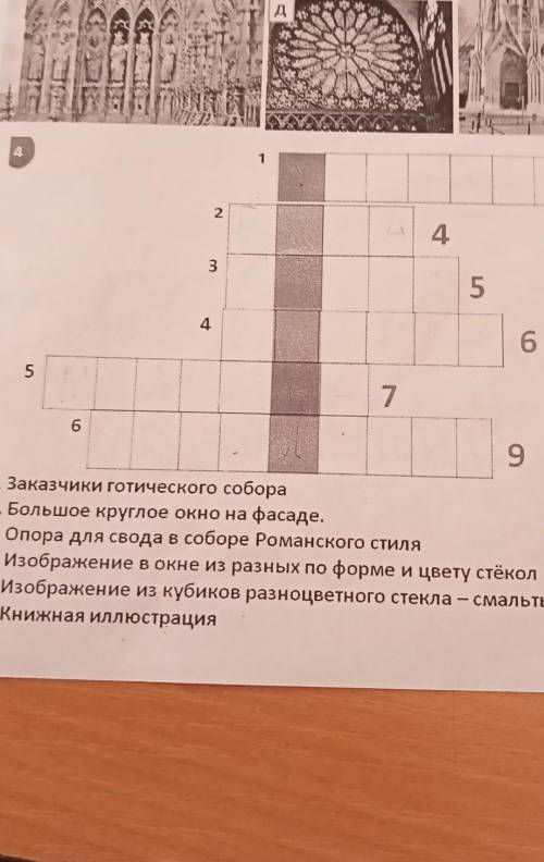 Заказчики готического собора 2. Большое круглое окно на фасаде. 3. Опора для свода в соборе Романско