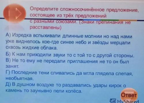 А) Изредка вспыхивали длинные молнии но над нами уже виднелось кое-где синее небо и звёзды мерцалиСк