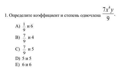 Определи коэффициент произведения. Как узнать коэффициент одночлена. Как найти коэффициент одночлена 7 класс. Коэффициент одночлена это может быть буква. Определи коэффициент и степень данного одночлена 121u2l2 равен.