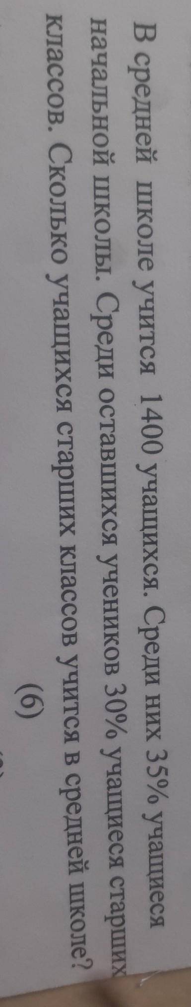 среди средней школе учится 1400 час времени 35 цена учащихся начальной школы с видео старше водников