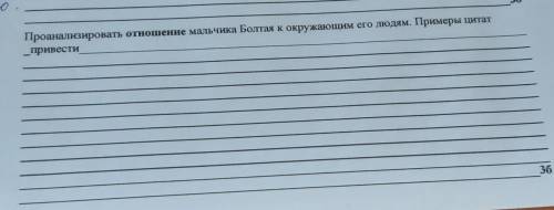 Проанализируйте отношение мальчика болтая к окружающим его людям. примеры цитат