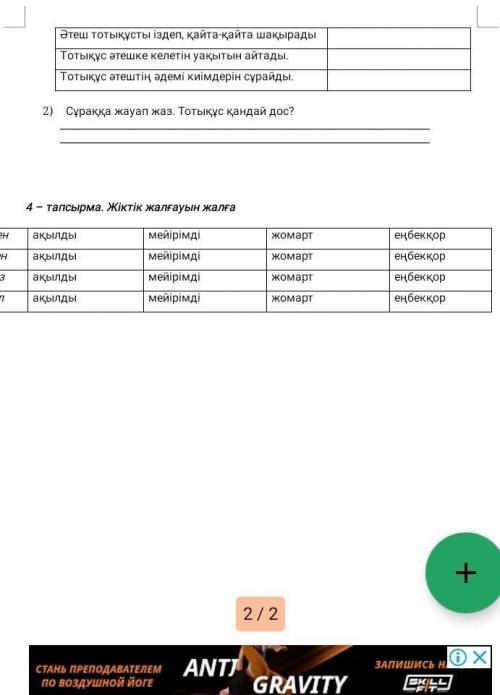 4- тапсырма . Жіктік жалғауын жалға Мен акылды мейiрiмдi Сен акылды мейiрiмдi Сiз акылды мейiрiмдi О