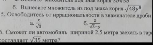 с 5 5. Освободитесь от иррациональности в знаменателе дроби а. б. - V3 уз-у 3 х 2 ая
